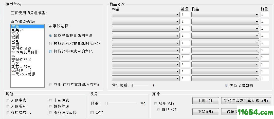 生化危机2重制版模型修改器下载-生化危机2重制版模型修改器 v3.1.2 中文版下载