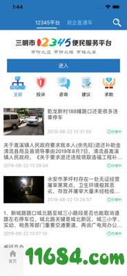 e三明app下载-e三明app v2.1.1 苹果版下载