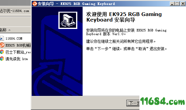 达尔优键盘ek925驱动下载-达尔优键盘ek925驱动 v1.0 最新版下载