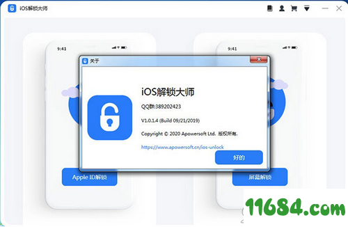 ApowerUnlock破解版下载-手机解锁软件ApowerUnlock v1.0.1.4 中文绿色版下载