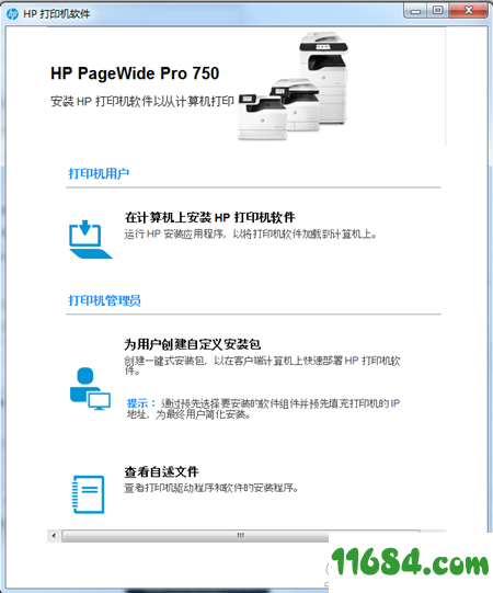 惠普pagewide pro 750dw驱动下载-惠普pagewide pro 750dw打印机驱动 v44.2.2637 绿色版下载