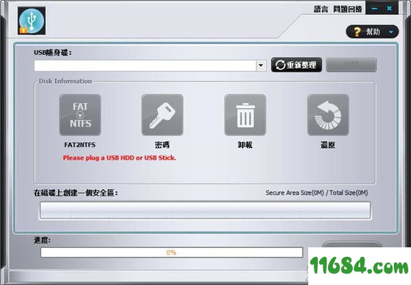 UkeySoft USB Encryption破解版下载-USB加密软件UkeySoft USB Encryption v10.0.0 中文绿色版下载