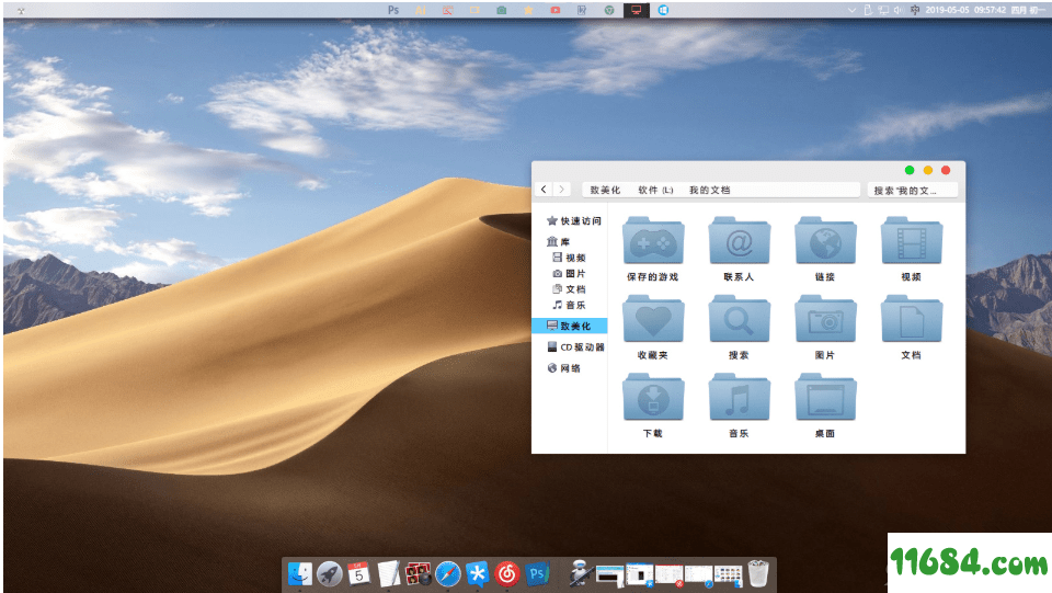 Windows仿Mac主题桌面