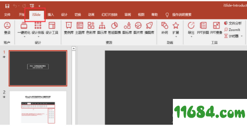 iSlide插件下载-iSlide插件 v5.3.0 中文版下载