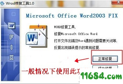 Office Word2003 FIX破解版下载-Word修复工具Micorsoft Office Word2003 FIX v1.0 免费版下载