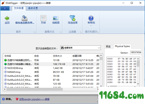 DiskDigger单文件版下载-数据恢复软件DiskDigger v1.20.16.2797 单文件版下载