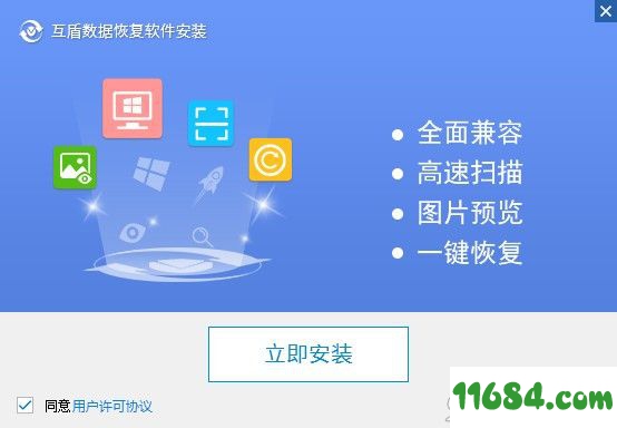 互盾数据恢复破解版下载-互盾数据恢复软件 v4.7.0.0 中文绿色版下载