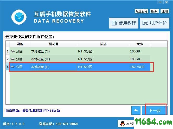 互盾数据恢复破解版下载-互盾数据恢复软件 v4.7.0.0 中文绿色版下载