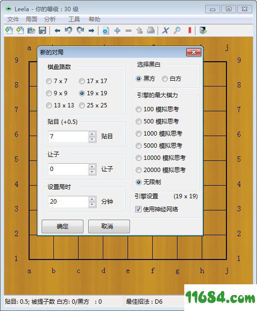 LEELA破解版下载-围棋软件LEELA v0.11.0 中文版下载
