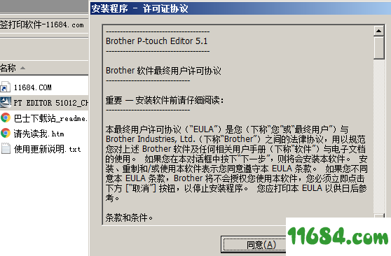 P-touch Editor破解版下载-标签打印软件P-touch Editor v5.1 免费版下载
