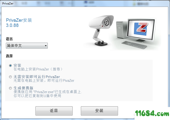privaZer破解版下载-隐私清理软件privaZer v3.0.88 免费版下载