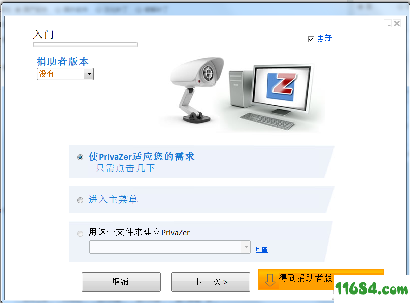 privaZer破解版下载-隐私清理软件privaZer v3.0.88 免费版下载