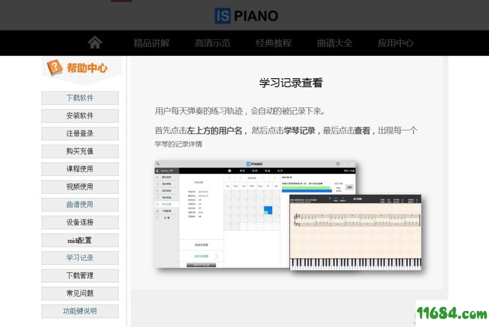 Ispiano破解版下载-钢琴软件Ispiano v3.5 绿色版下载