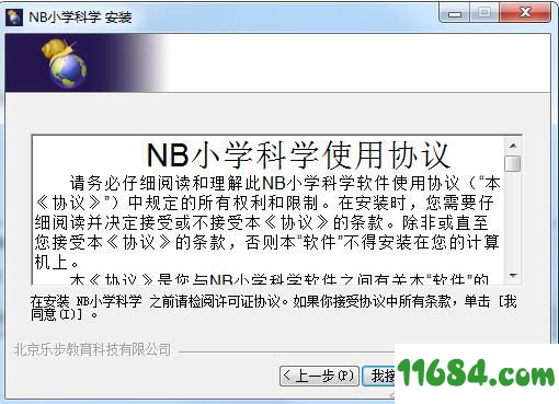 NB小学科学下载-NB小学科学 v1.1.2 绿色版下载