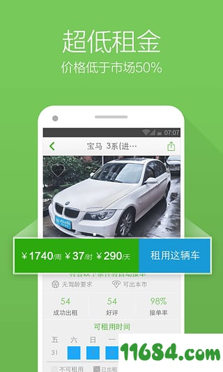 凹凸租车下载-凹凸租车app v5.13.1 安卓版下载