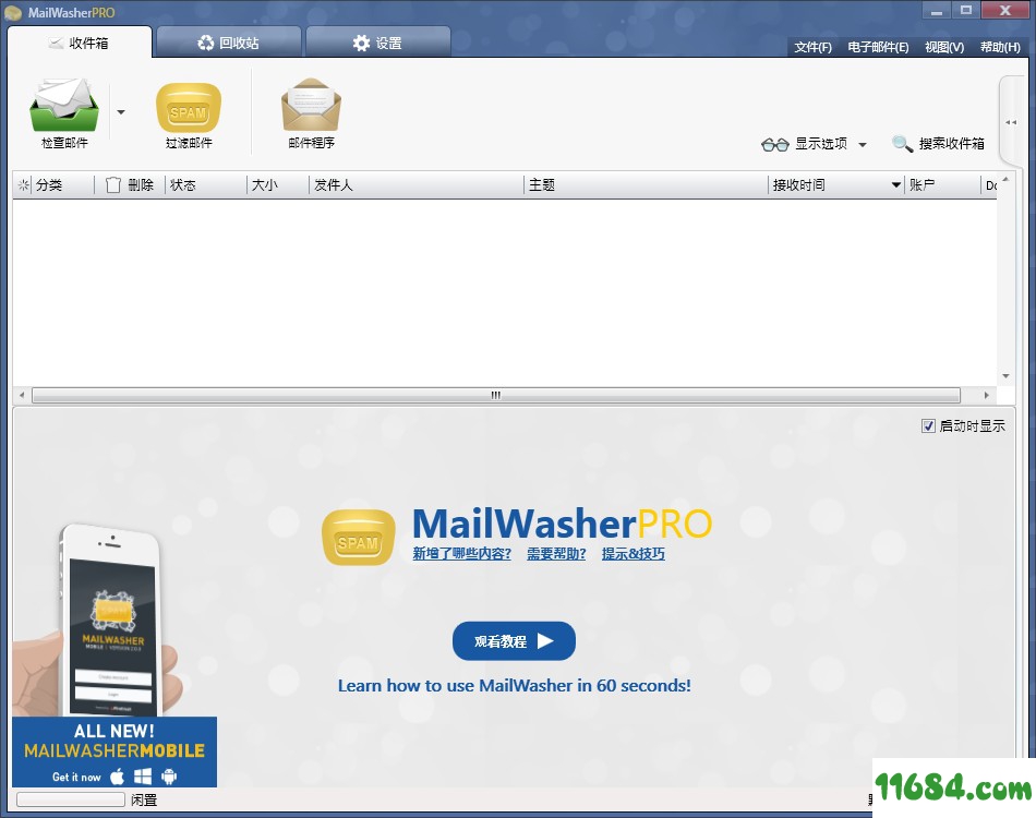 MailWasher破解版下载-MailWasher v7.12.12 绿色破解版下载