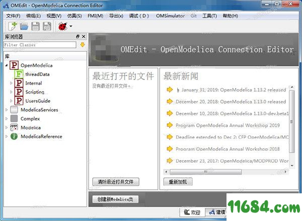 OpenModelica版下载-仿真软件OpenModelica v1.31.1 官方中文版 百度云下载