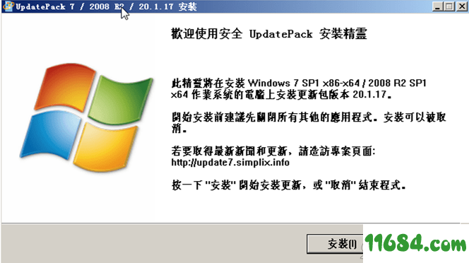 SimplixUpdatePack7破解版下载-Simplix Update Pack7 v20200117 最新免费版下载