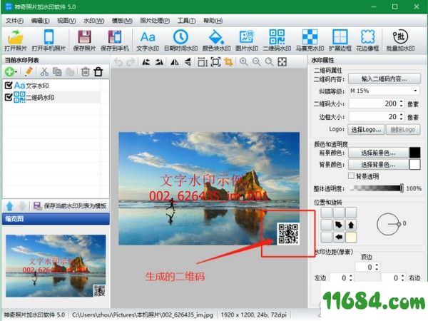 照片加水印软件下载-神奇照片加水印软件 v5.0.0.215 最新版下载