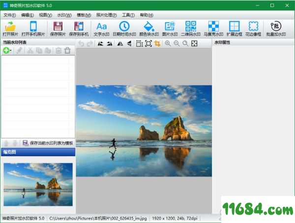 照片加水印软件下载-神奇照片加水印软件 v5.0.0.215 最新版下载