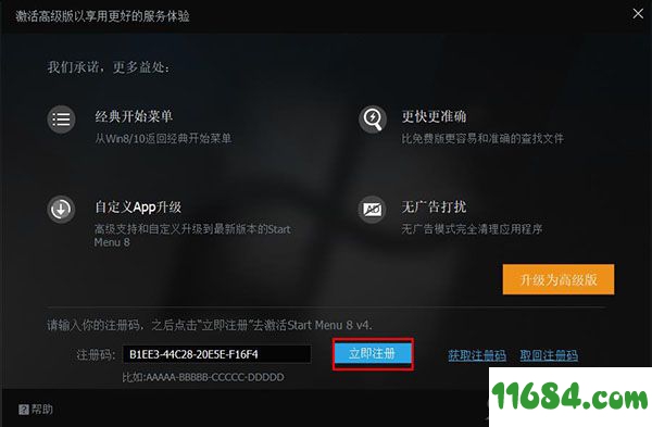 IObit Start Menu 8破解版下载-IObit Start Menu 8 v4.4.0.1 中文绿色版下载