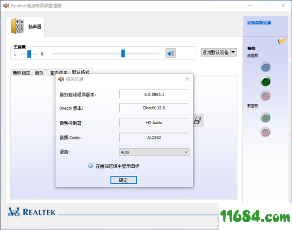 Realtek HD audio绿色版下载-声卡驱动Realtek HD audio v6.0.8865.1 绿色版下载
