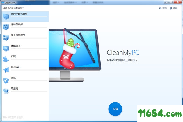 CleanMyPC破解版下载-电脑清理工具CleanMyPC v1.10.3 中文绿色版下载