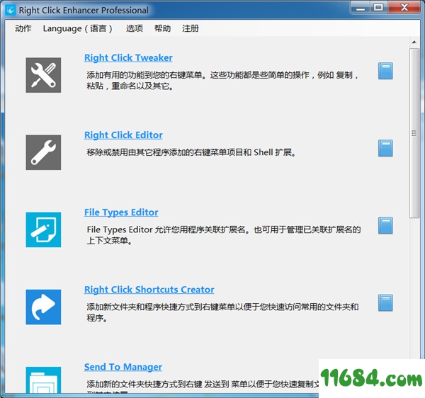 Right Click Enhancer Pro破解版下载-右键菜单增强工具Right Click Enhancer Pro v4.5.6 中文绿色版下载