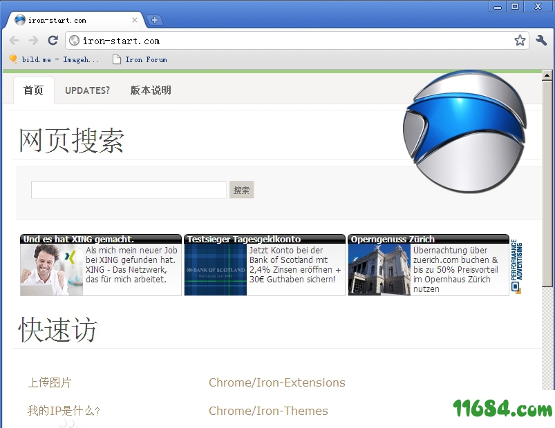 SRWare Iron Browser破解版下载-开源网络浏览器SRWare Iron Browser v79.0.41 中文绿色版下载