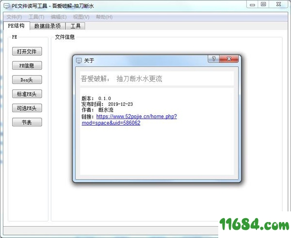PE文件读写工具下载-PE文件读写工具 v0.1.0 中文绿色版下载