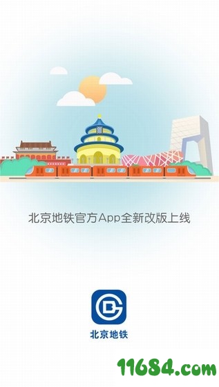 北京地铁手机版