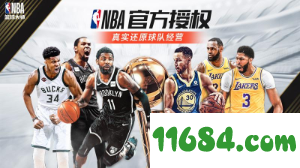 NBA篮球大师手游下载-NBA篮球大师手游 v2.5.16 安卓版下载
