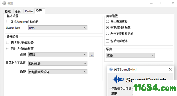SoundSwitch破解版下载-声卡切换工具SoundSwitch v5.0.1 中文版下载