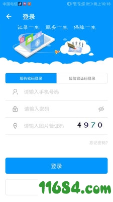 青海人社通下载-青海人社通 v2.4.8 苹果版下载
