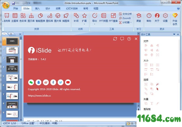 iSlide版下载-PPT神器插件iSlide v5.4.2 官方版下载