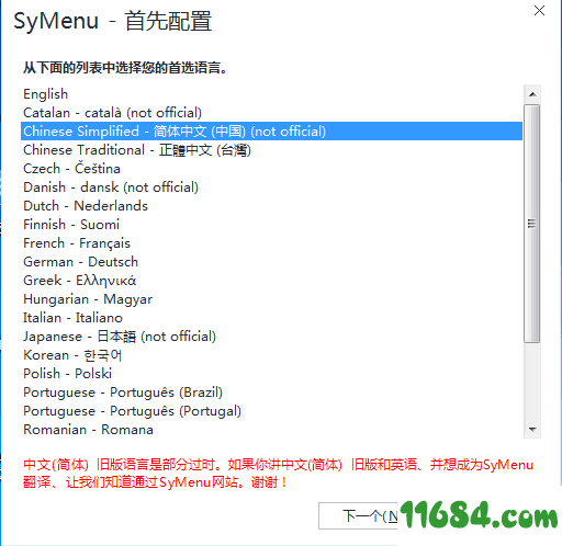 SyMenu破解版下载-菜单启动器SyMenu v6.10.7325 最新便携免费版下载