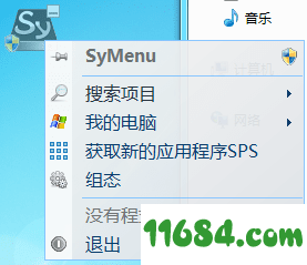 SyMenu破解版下载-菜单启动器SyMenu v6.10.7325 最新便携免费版下载