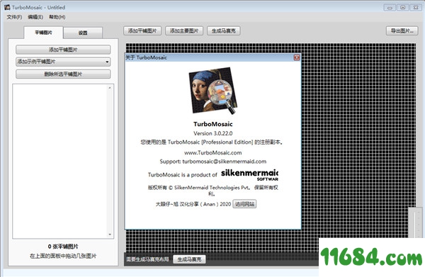 TurboMosaic破解版下载-马赛克拼贴工具TurboMosaic v3.0.22 中文破解版下载