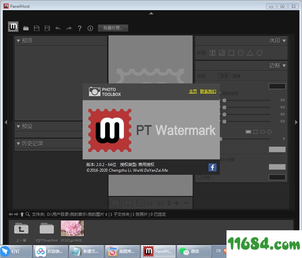 PT Watermark破解版下载-批量加水印工具PT Watermark v2.0.2 中文免费版下载