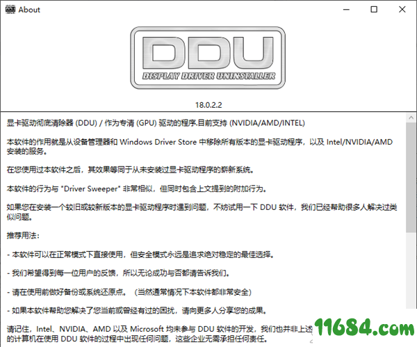 Display Driver Uninstaller便携版下载-驱动卸载器Display Driver Uninstaller v18.0.2.2 便携版下载