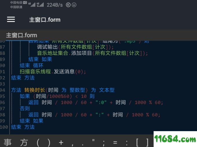 中文编程结绳e4a下载-中文编程结绳e4a 2.091 安卓版下载