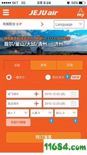 济州航空下载-济州航空app v4.9.2 苹果版下载