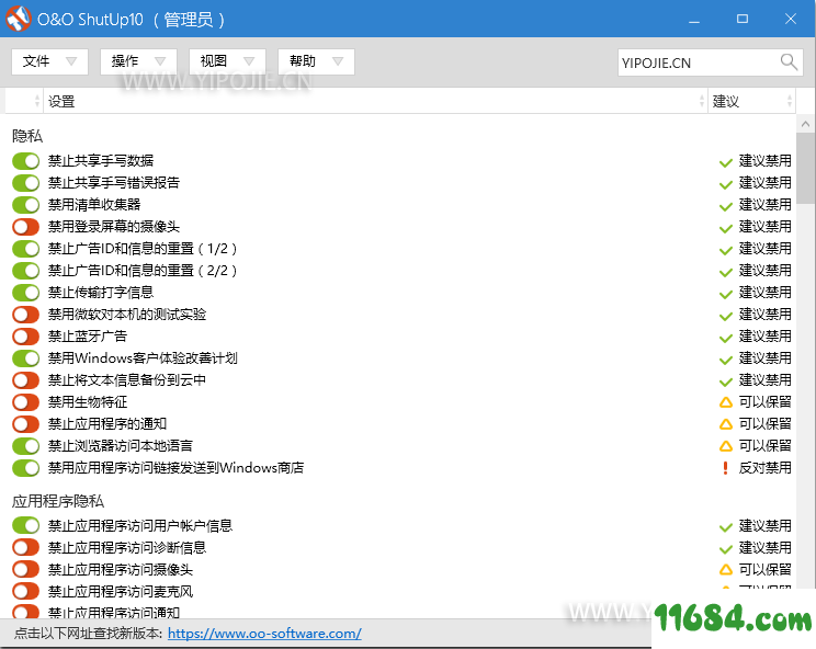 O&O ShutUp10破解版下载-反间谍隐私工具O&O ShutUp10 v1.7.1406 中文免费版下载