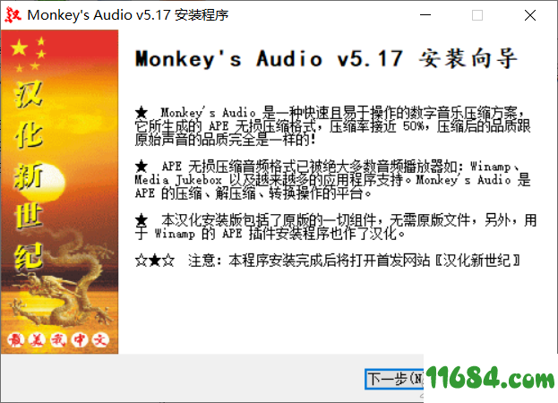monkeys audio破解版下载-音频转换软件monkeys audio v5.17 汉化版下载