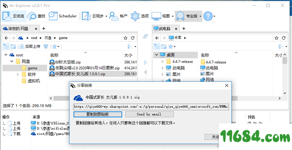 Air Explorer Pro破解版下载-网络共享软件Air Explorer Pro v2.8.1 破解版下载
