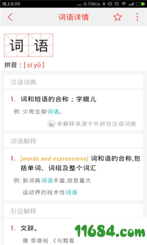 汉语词典下载-汉语词典（掌上词典软件）v4.1.3 安卓去广告版下载