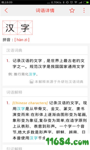 汉语词典下载-汉语词典（掌上词典软件）v4.1.3 安卓去广告版下载