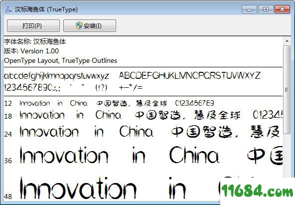 汉标海鱼体字体下载-汉标海鱼体字体 最新版（TTF格式）下载
