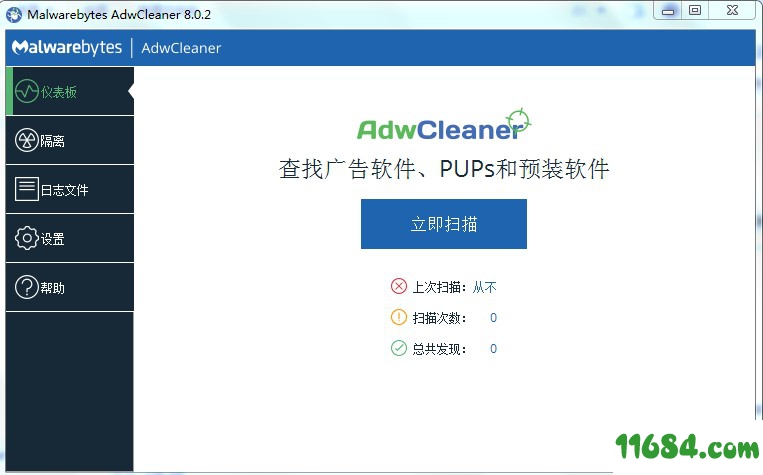 AdwCleaner破解版下载-AdwCleaner v8.0.2 绿色破解版下载