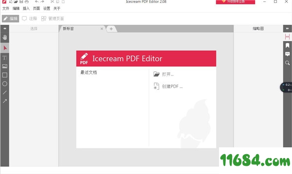 Icecream PDF Editor下载-PDF创建编辑工具Icecream PDF Editor v2.0.8 官方版下载